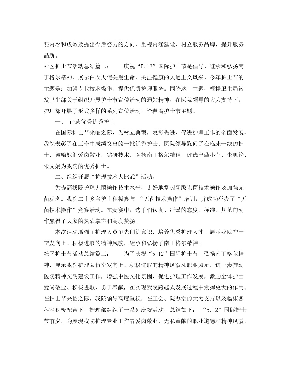 社区护士节活动总结3篇_第2页