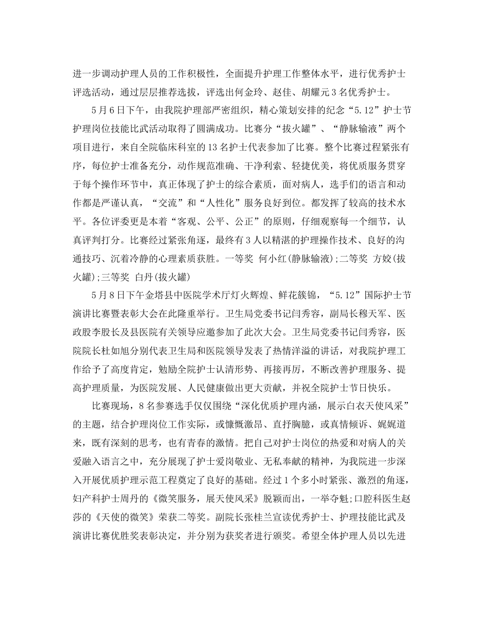 社区护士节活动总结3篇_第3页