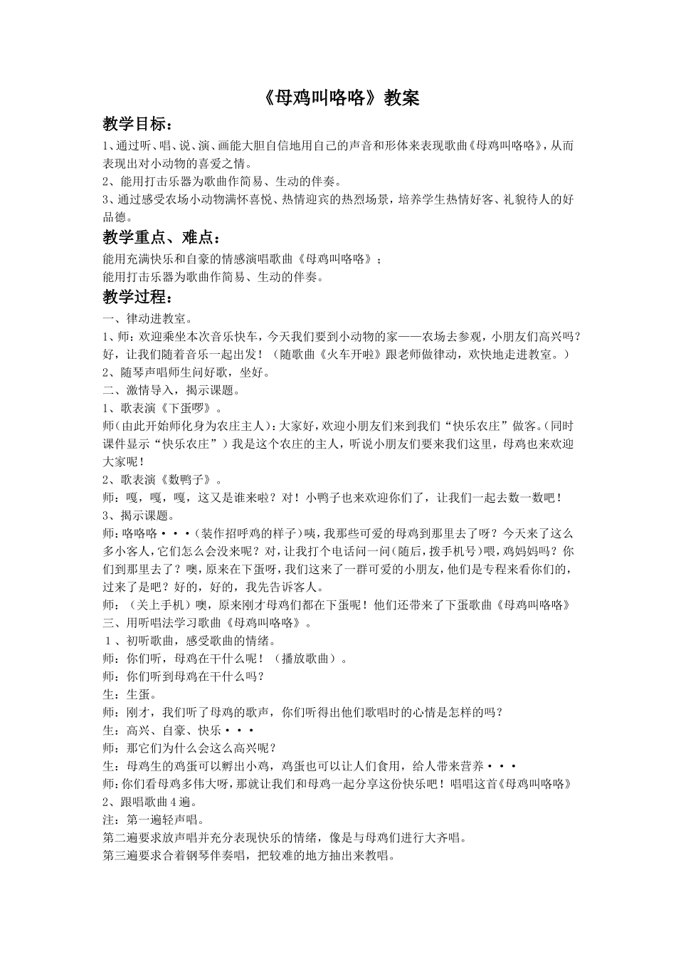 《母鸡叫咯咯》教案_第1页