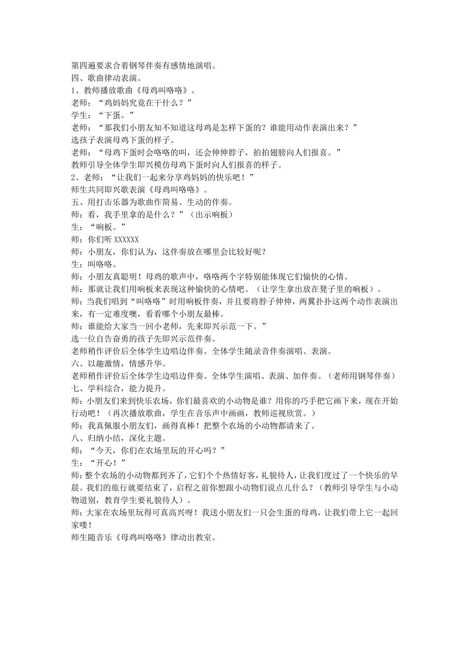 《母鸡叫咯咯》教案_第2页