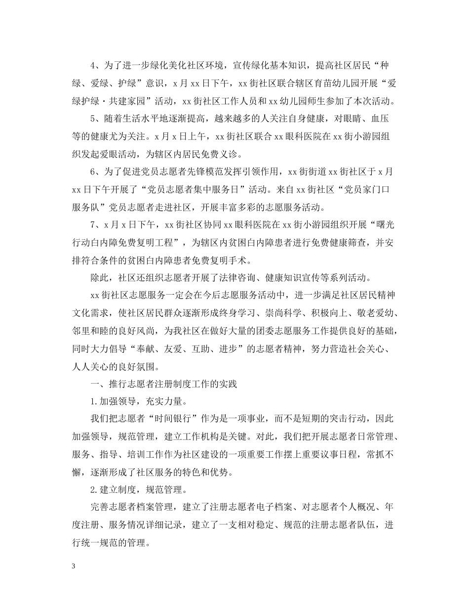 社区工作者年终精选工作总结_第3页