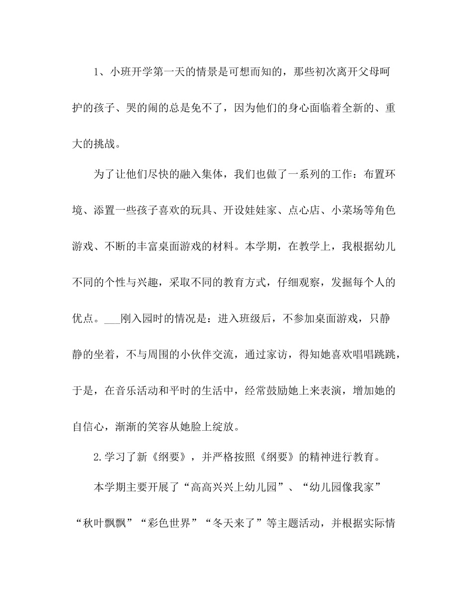 幼儿园小班老师年终工作总结五篇_第2页