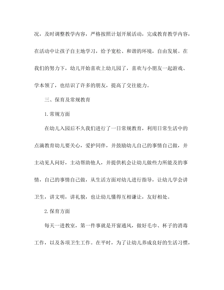 幼儿园小班老师年终工作总结五篇_第3页