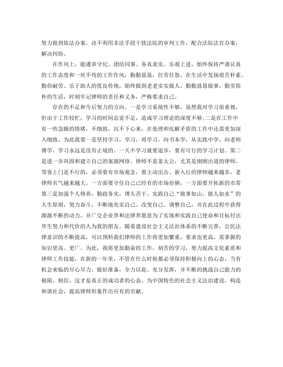 律师年底工作总结模板示例_第2页