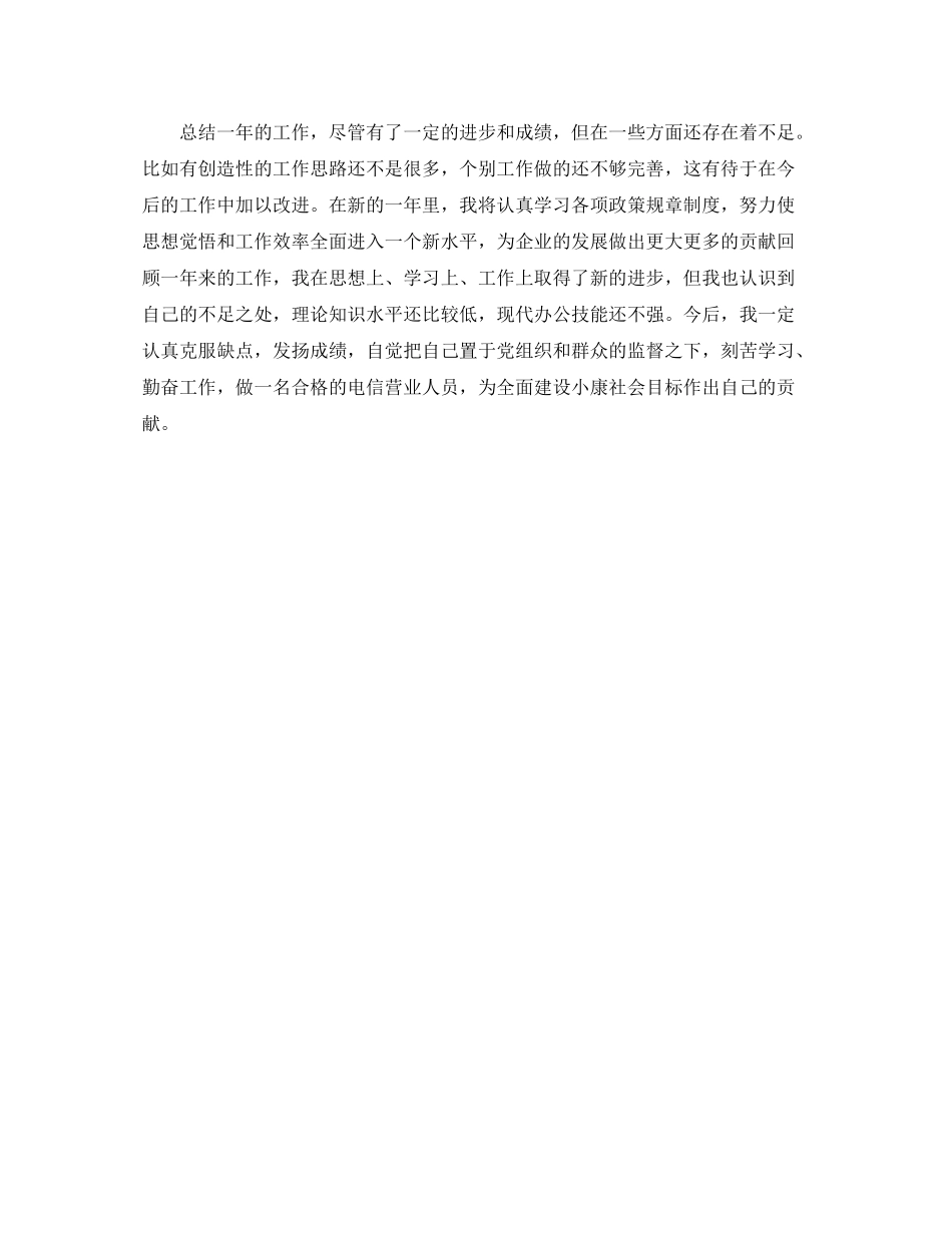 2020年度电信服务员个人总结范文_第2页