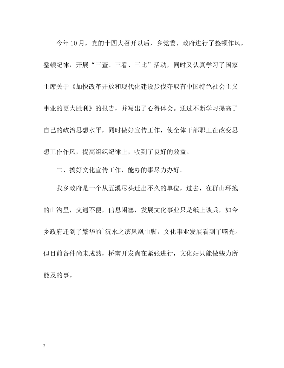文化站个人自我总结_第2页