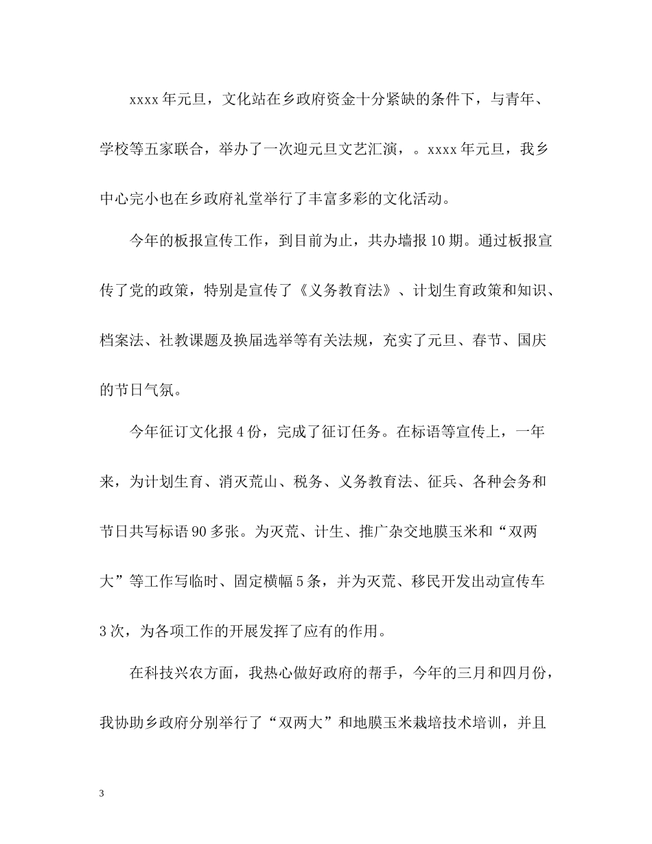 文化站个人自我总结_第3页