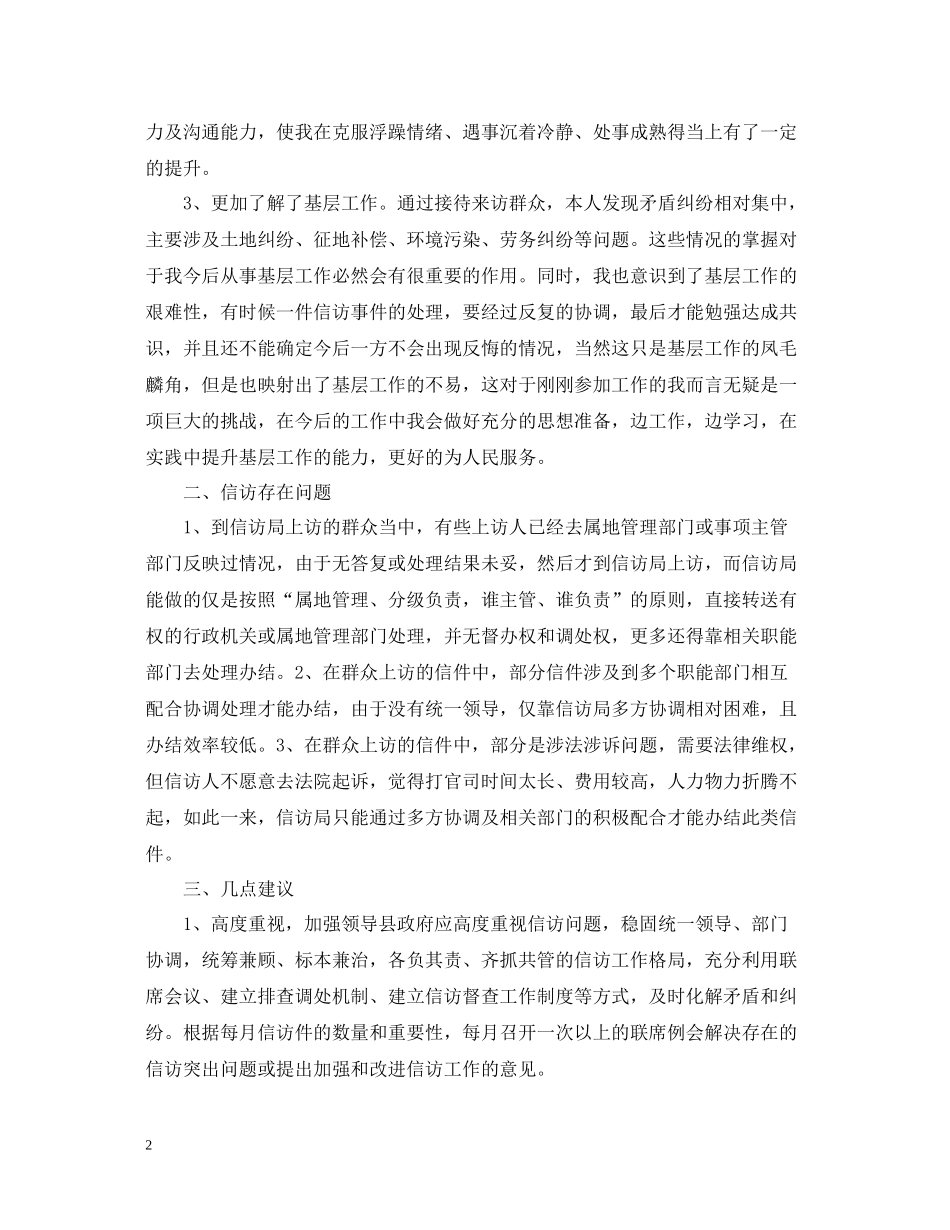 信访局度工作总结_第2页