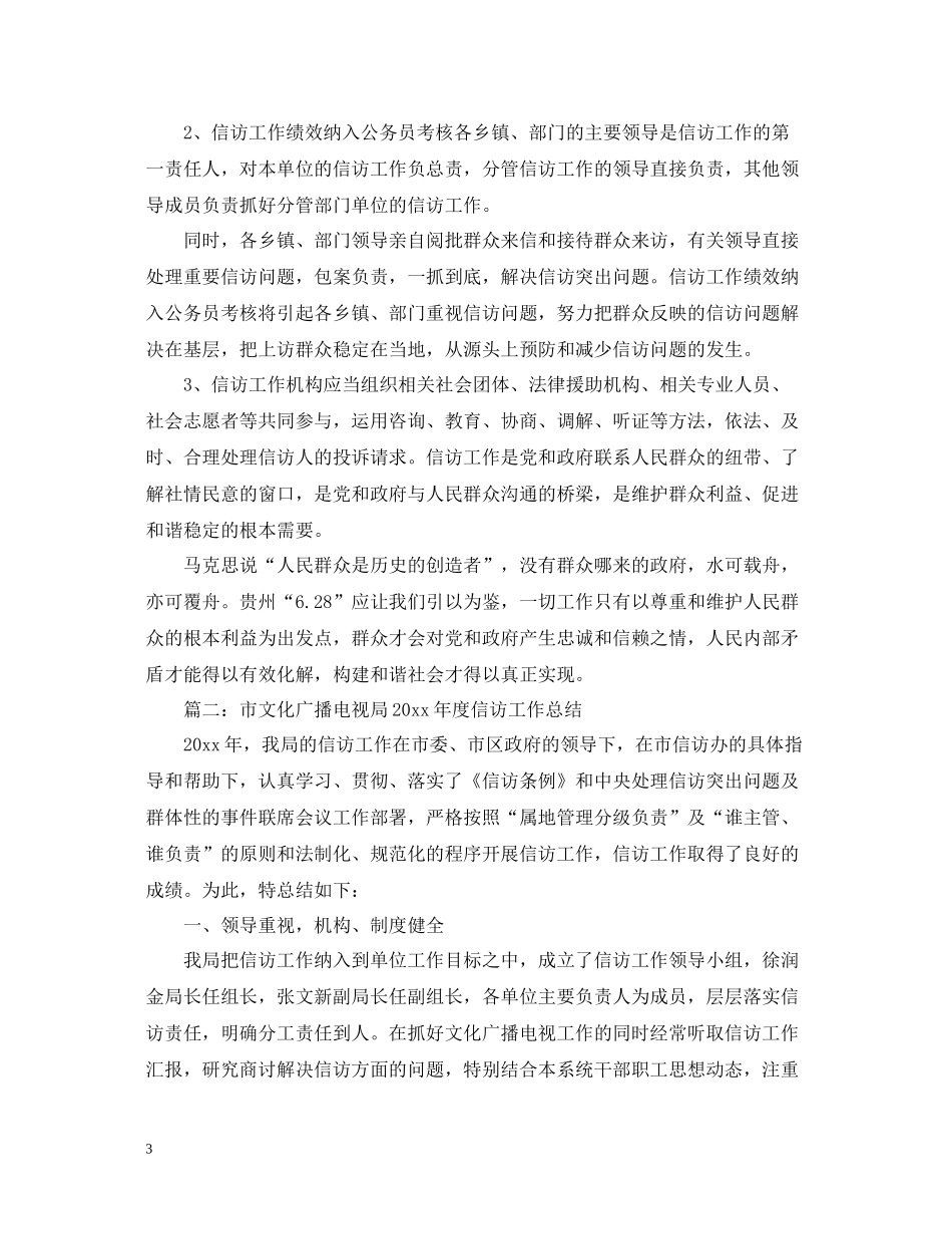 信访局度工作总结_第3页