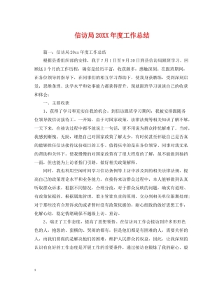 信访局度工作总结