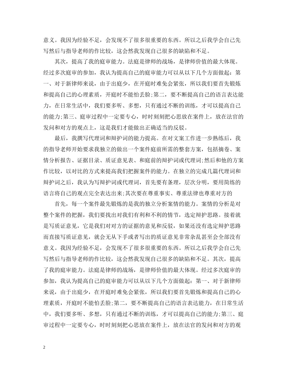 律师岗位实习工作总结范文_第2页