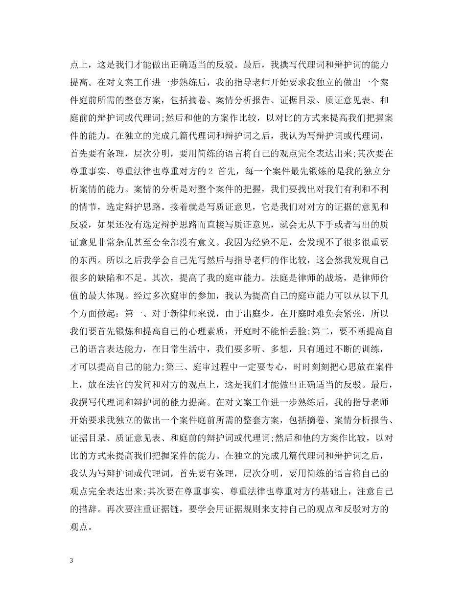 律师岗位实习工作总结范文_第3页