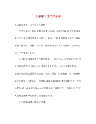 上半年卫计工作总结