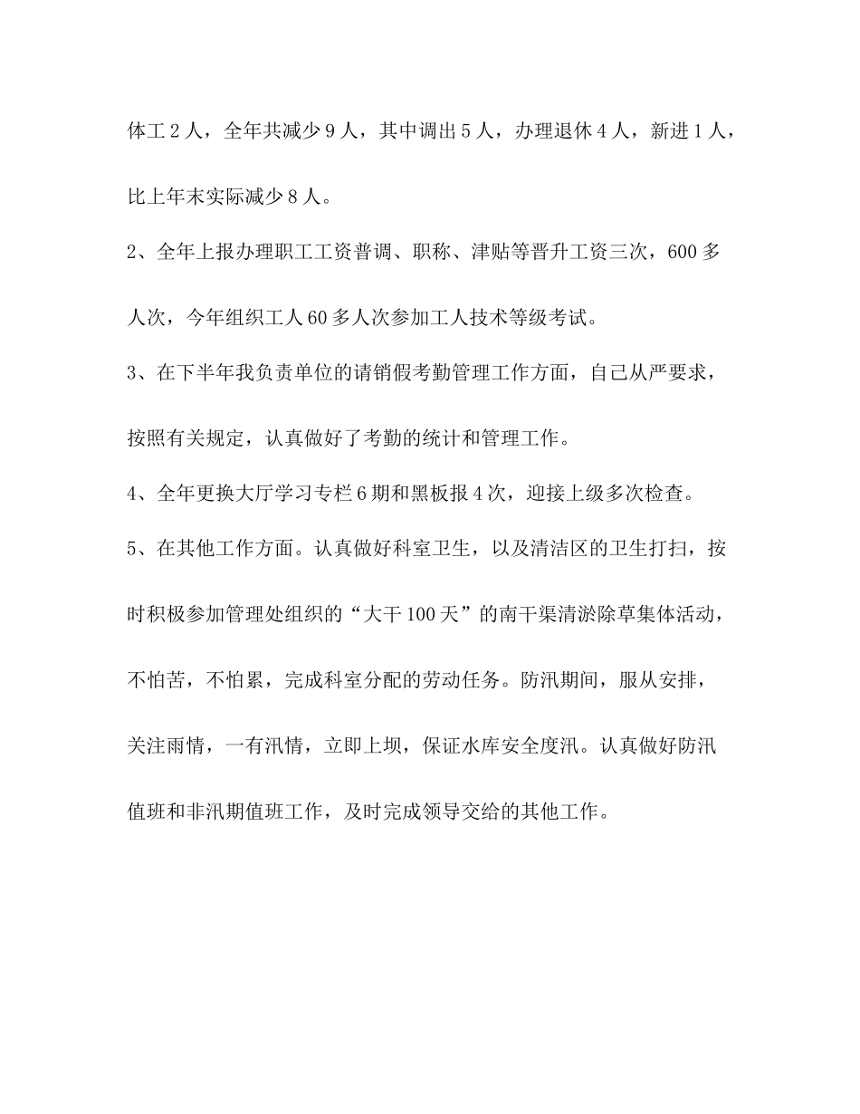 水库工作总结_整理水库工作总结范文_第2页