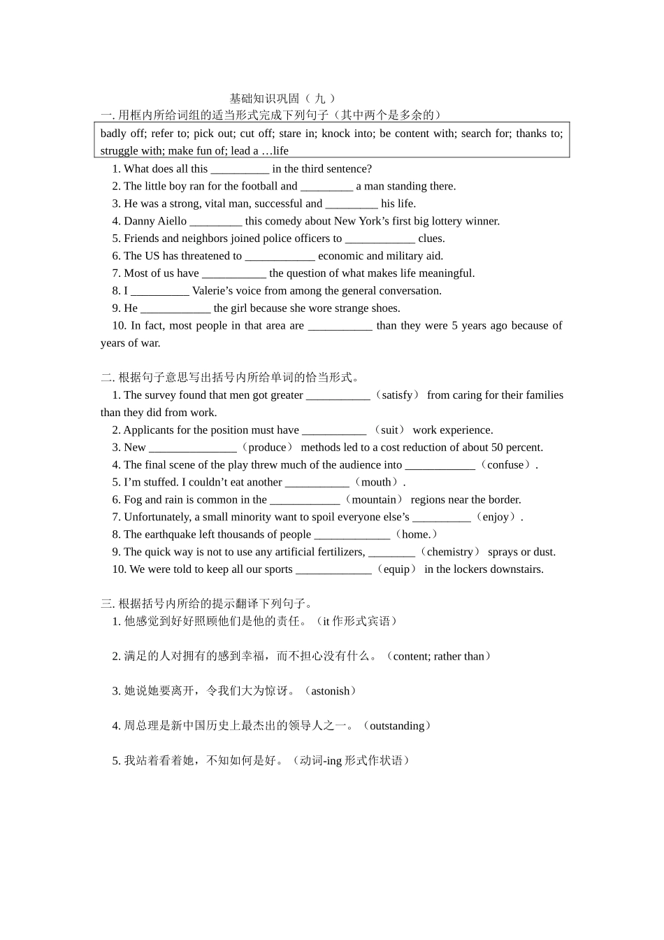 基础知识巩固9_第1页