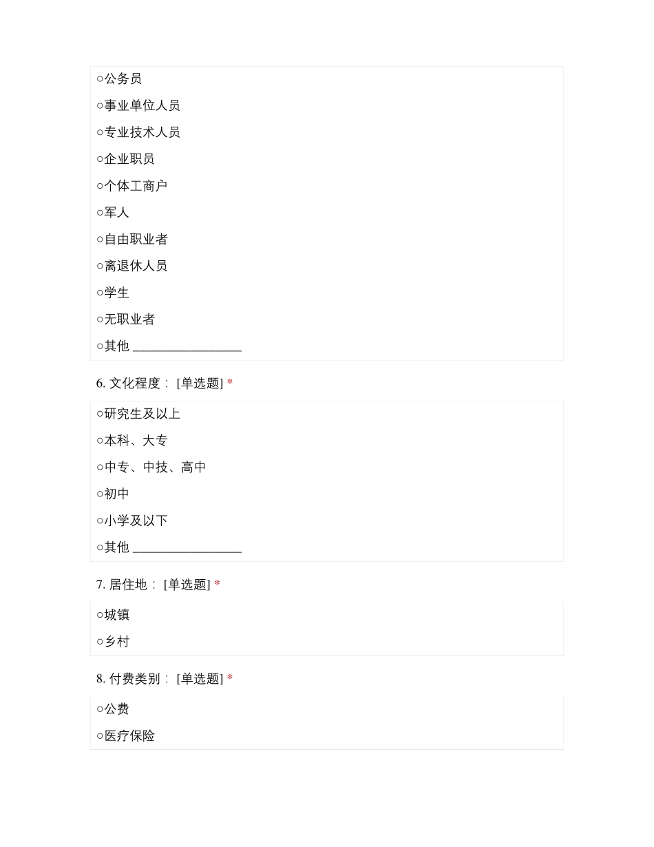 东营人民医院住院患者就医体验2018_第2页