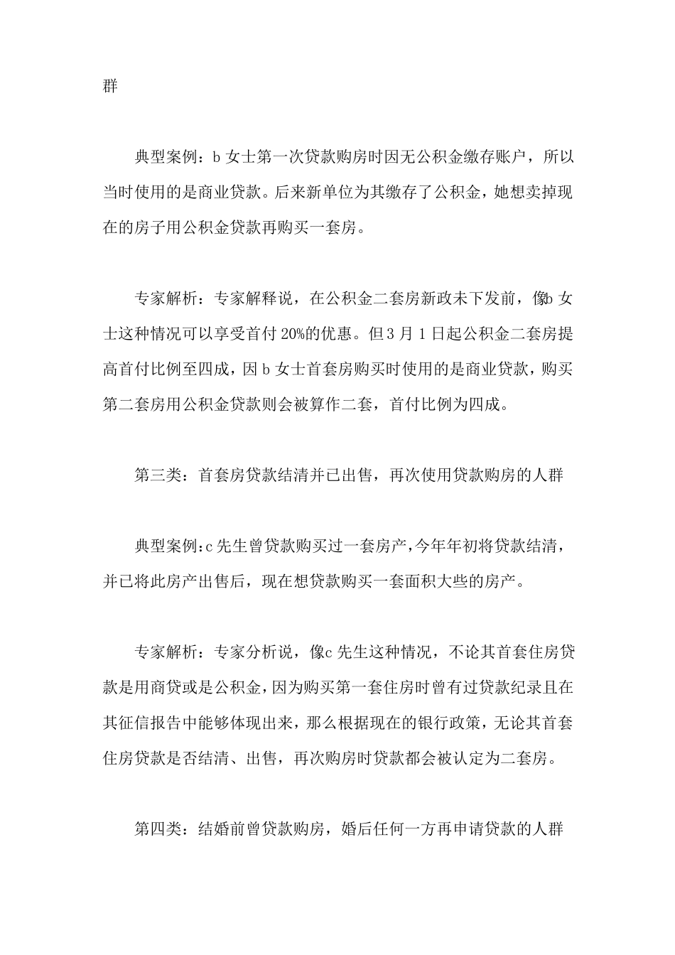 2022北京二套房首付比例是多少_第2页