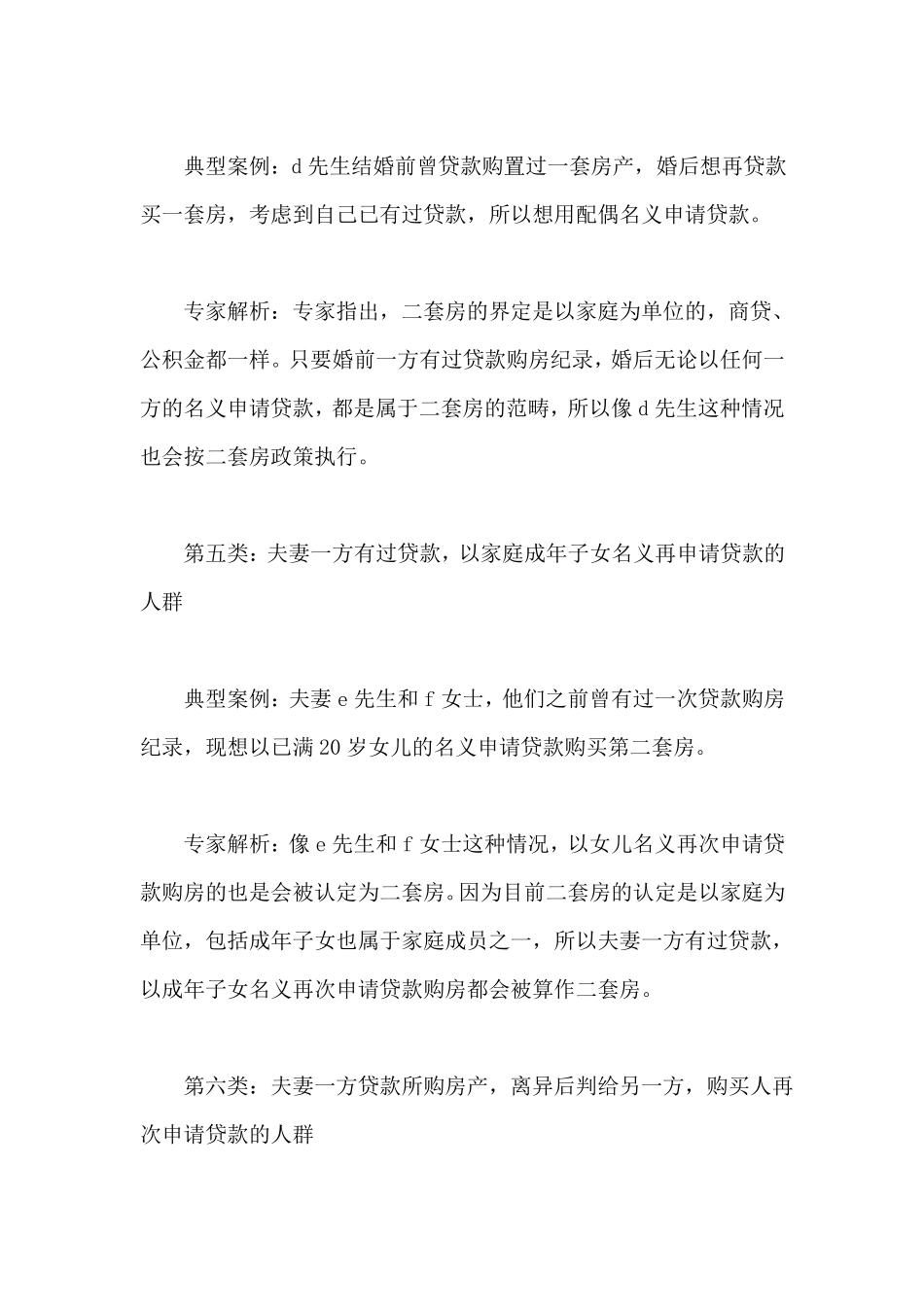 2022北京二套房首付比例是多少_第3页