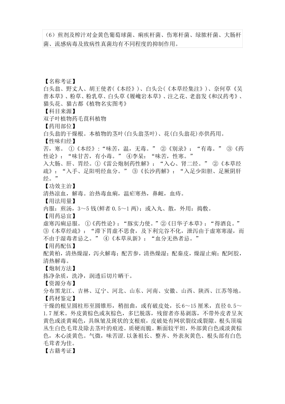 白头翁的功效与作用及食用方法_第2页