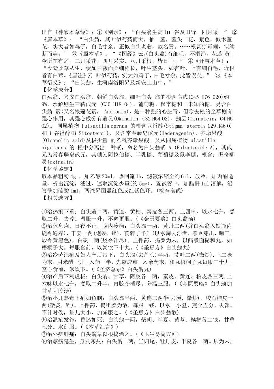 白头翁的功效与作用及食用方法_第3页
