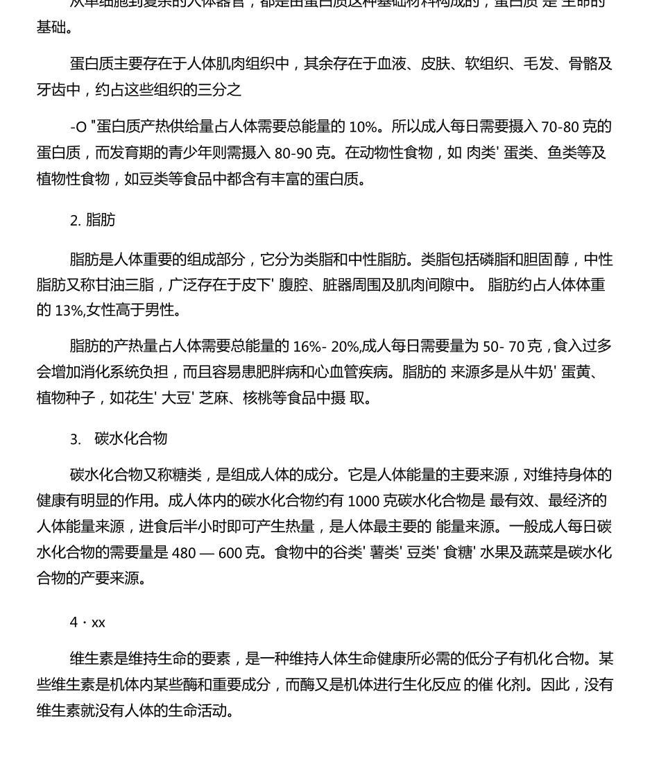 合理膳食对大学生的重要性_第2页