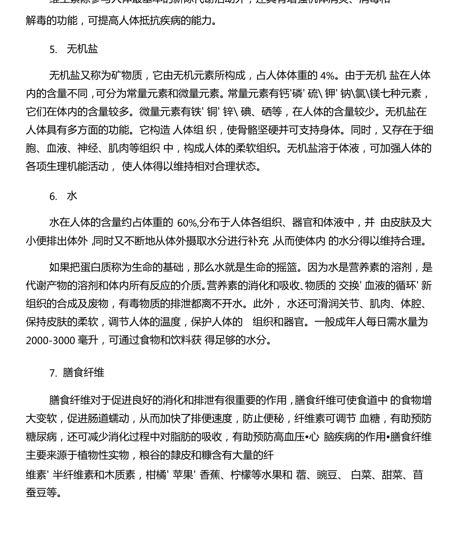 合理膳食对大学生的重要性_第3页