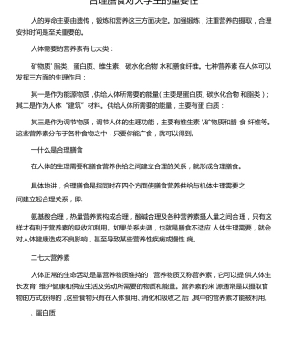合理膳食对大学生的重要性