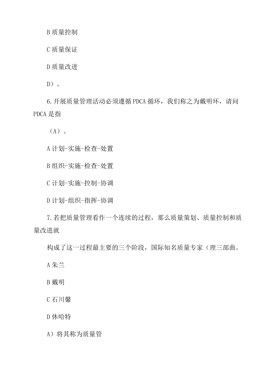 2022年全国企业员工全面质量管理知识竞赛答案_第3页