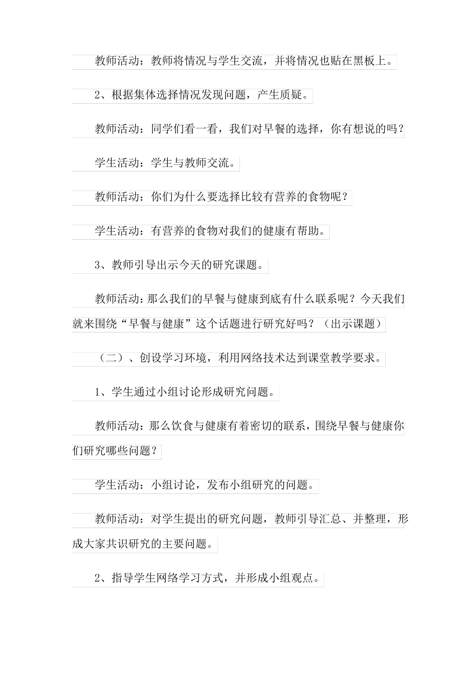 2022年合理膳食有学问健康教育教案_第2页