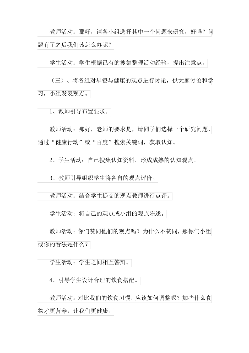 2022年合理膳食有学问健康教育教案_第3页