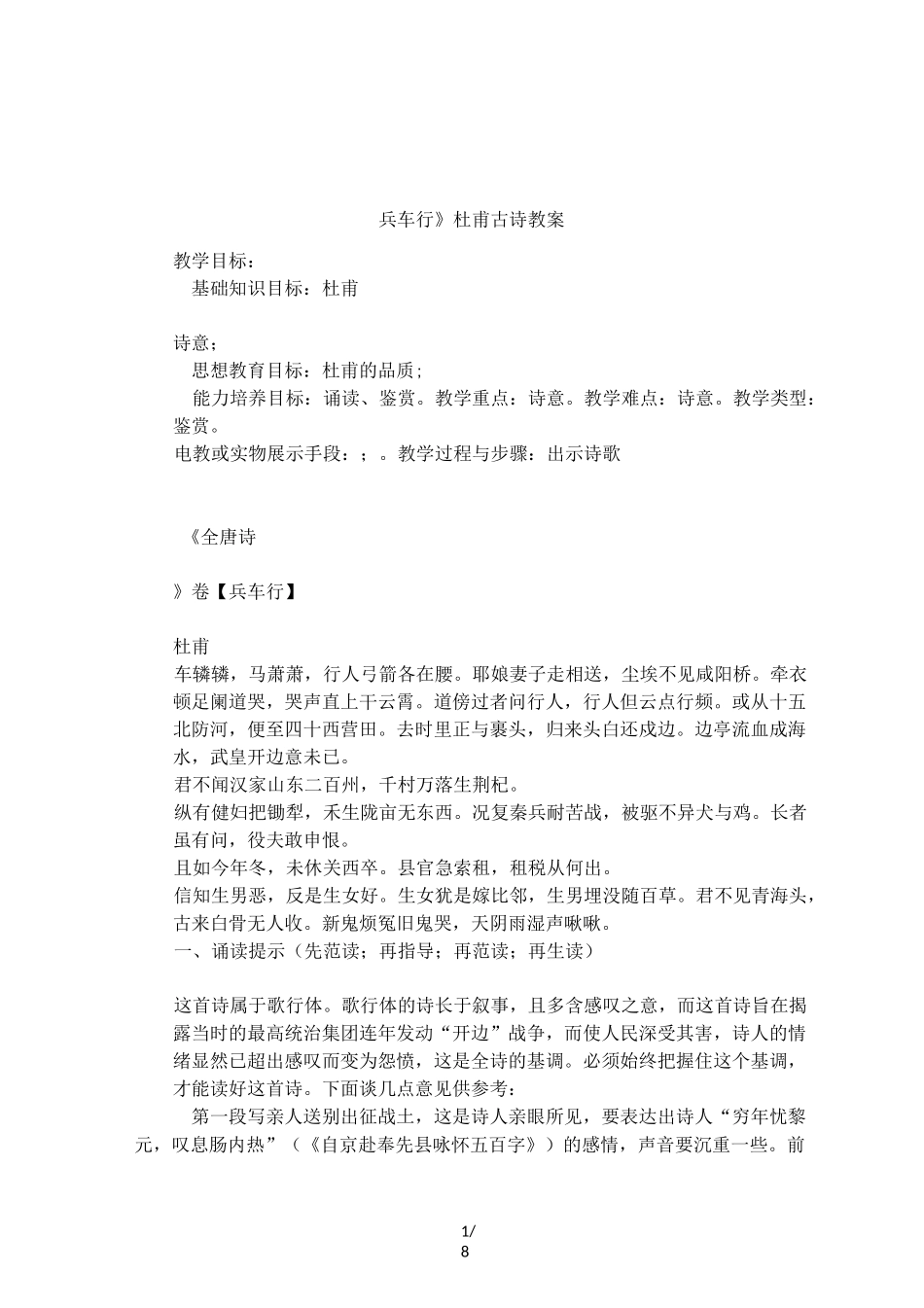 《兵车行》杜甫古诗教案_第1页