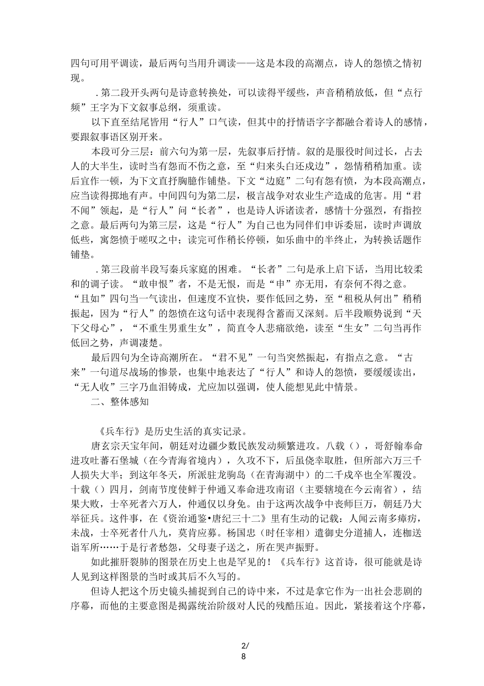 《兵车行》杜甫古诗教案_第2页