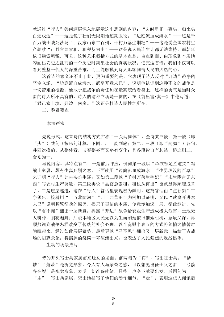 《兵车行》杜甫古诗教案_第3页