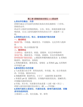 药物的体内变化——药动学