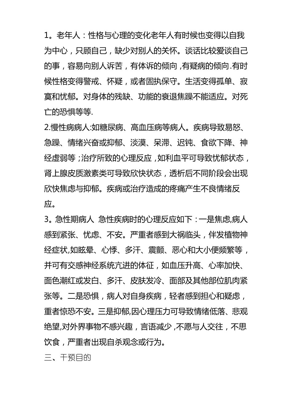 医院针对患者心理疏导方案_第2页