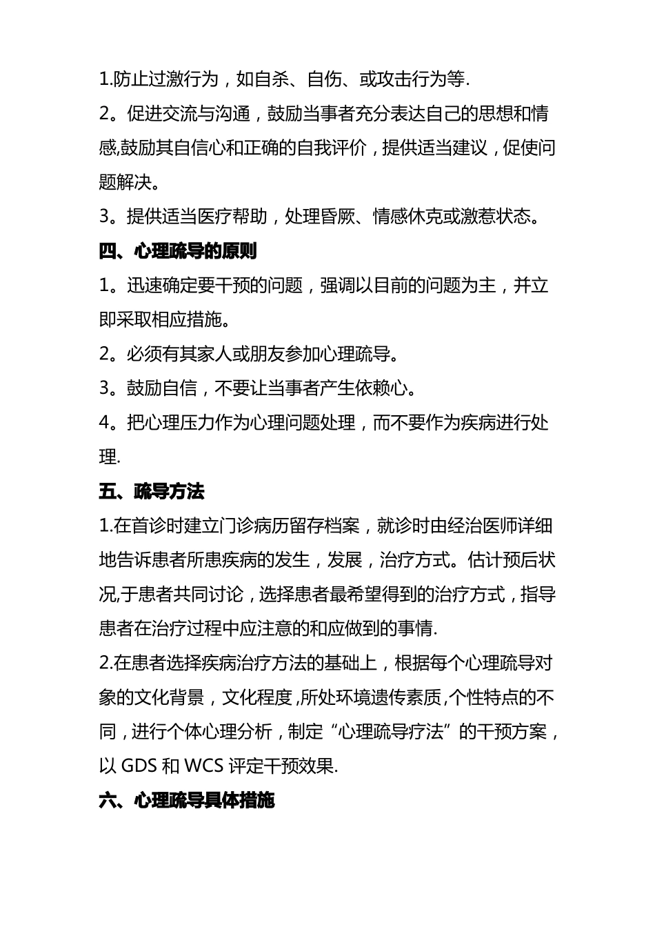 医院针对患者心理疏导方案_第3页