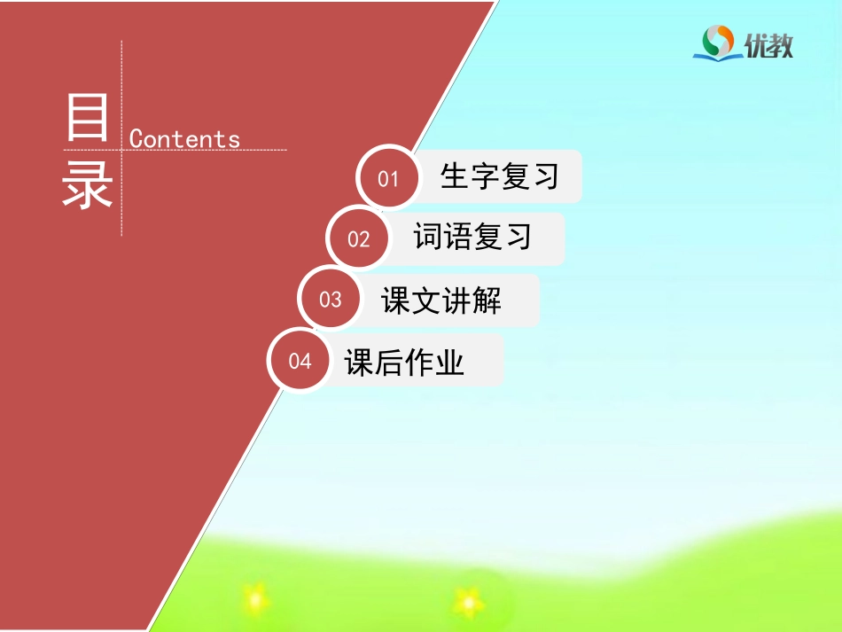 《四季》优教课件（第二课时）_第2页