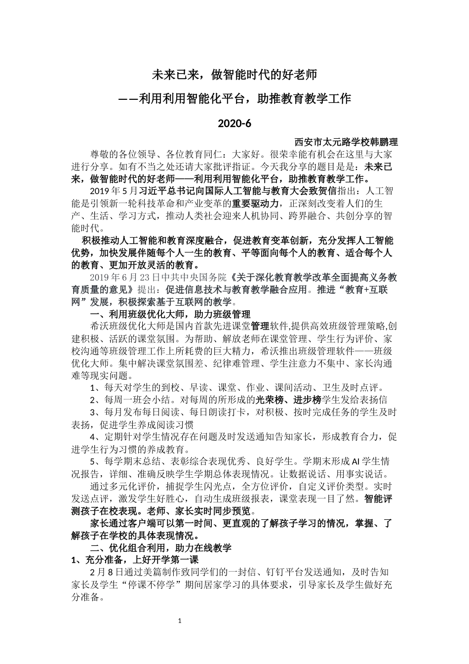未来已来，做智能时代的好老师—2020-6_第1页