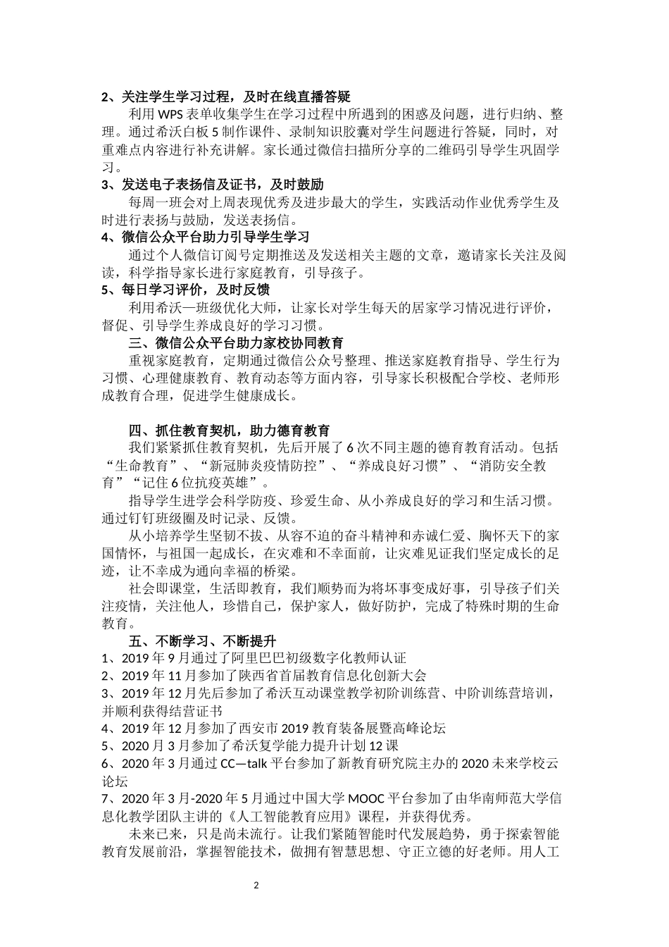 未来已来，做智能时代的好老师—2020-6_第2页