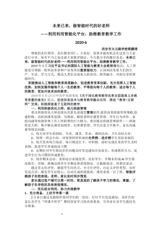 未来已来，做智能时代的好老师—2020-6