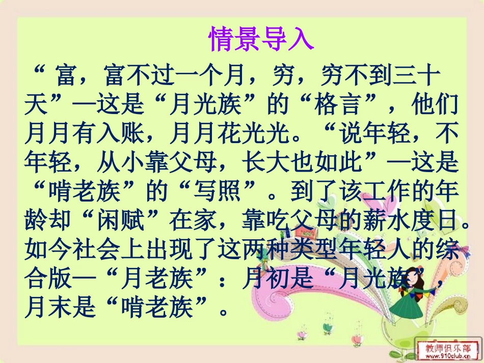 树立正确的消费观 ()_第1页