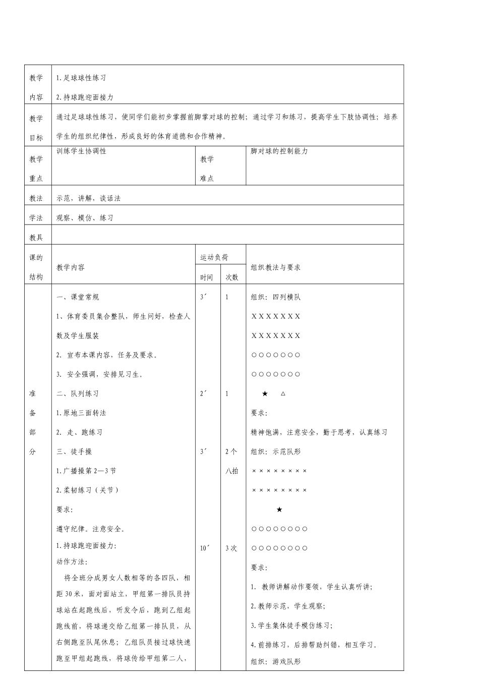 足球小游戏3_第1页