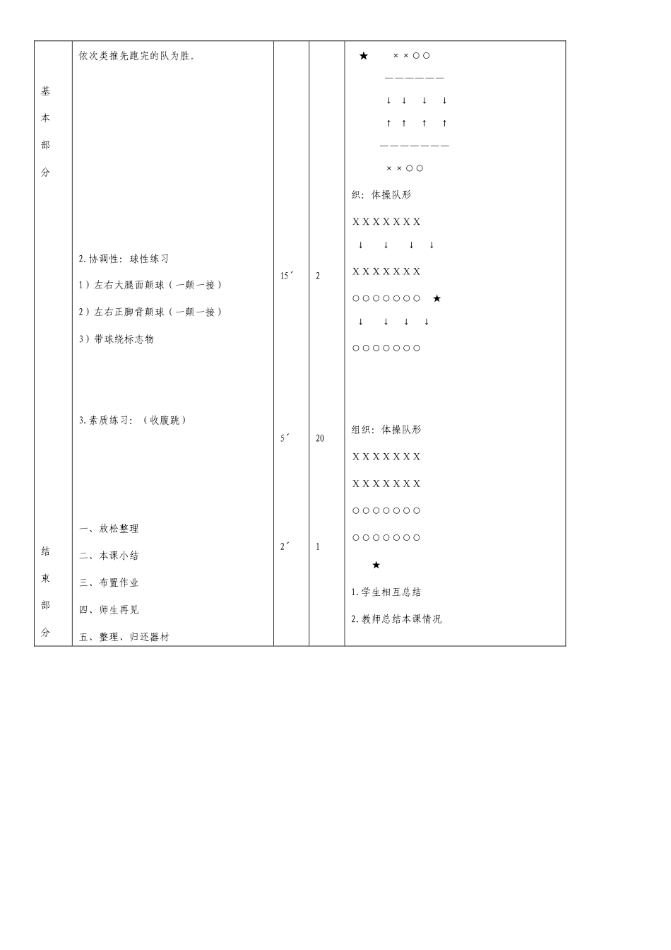 足球小游戏3_第2页