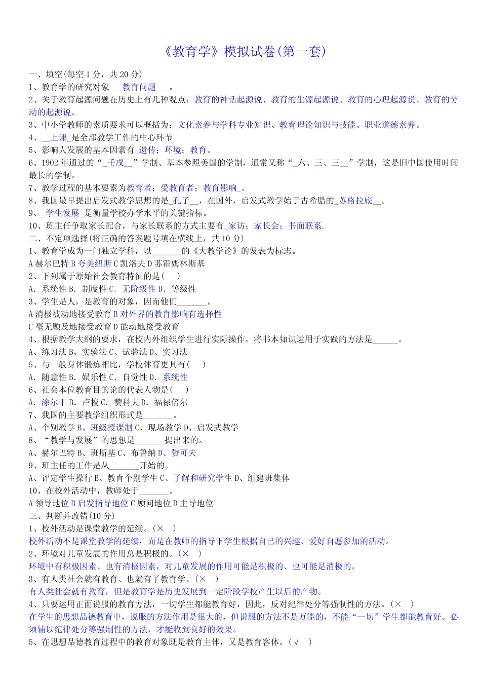 教师招聘考试《教育学、心理学》试卷及答案 _第1页