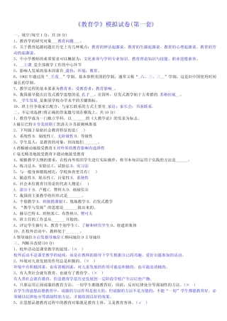 教师招聘考试《教育学、心理学》试卷及答案 