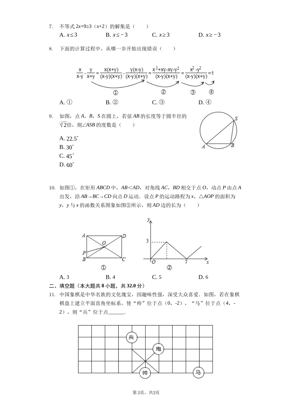 2019甘肃省陇南市中考数学试卷word解析_第2页