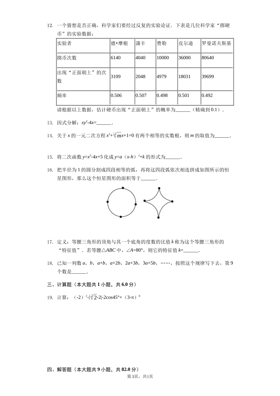 2019甘肃省陇南市中考数学试卷word解析_第3页