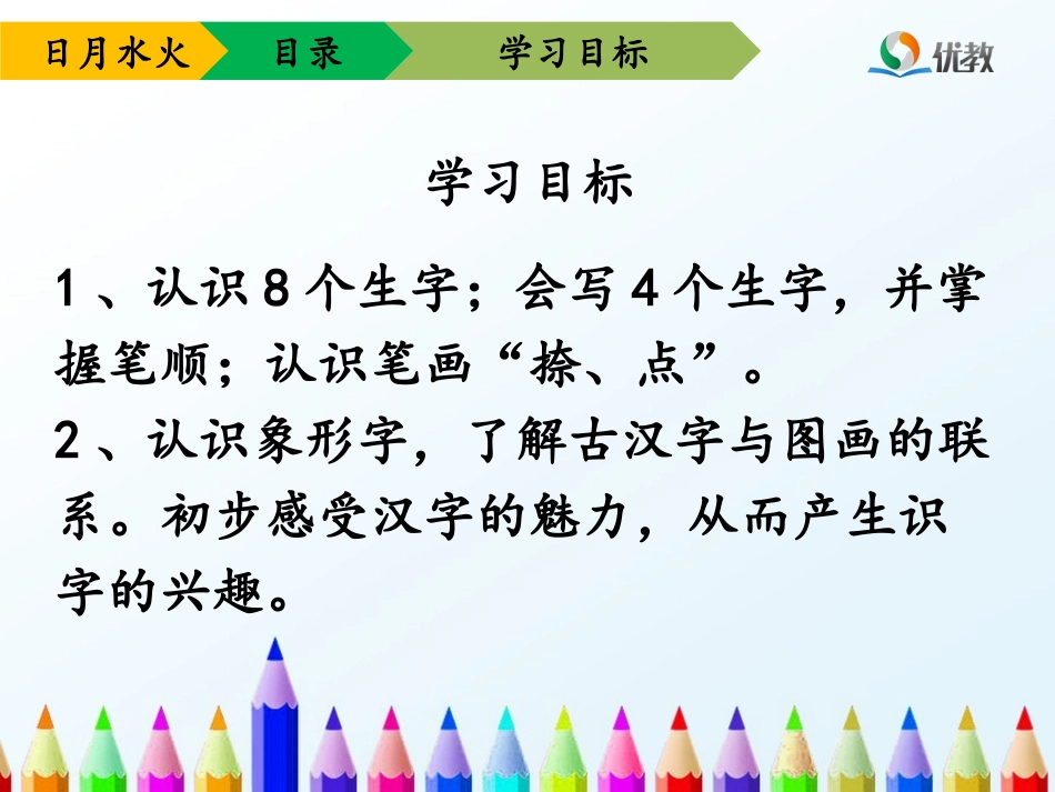 《日月水火》优教课件_第3页