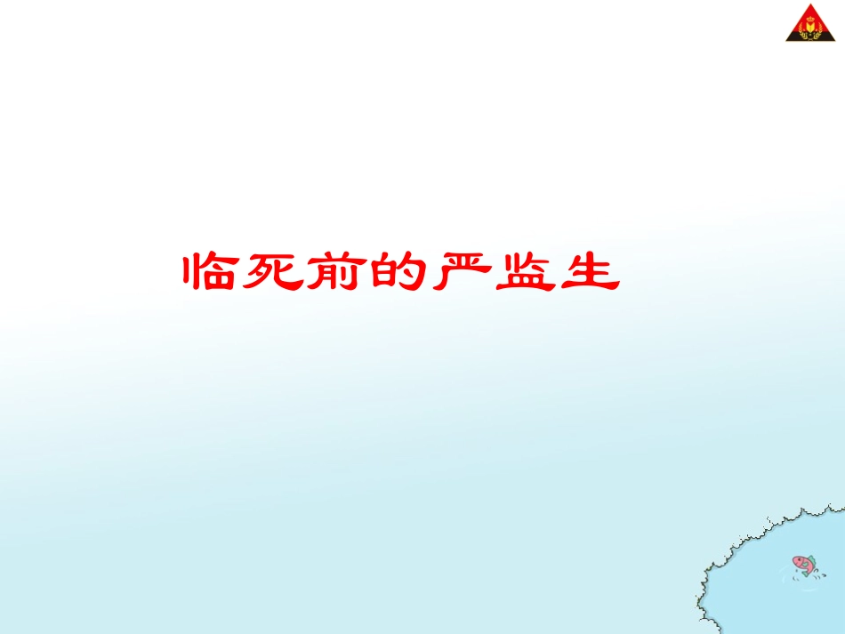 临死前的严监生 (2)_第2页