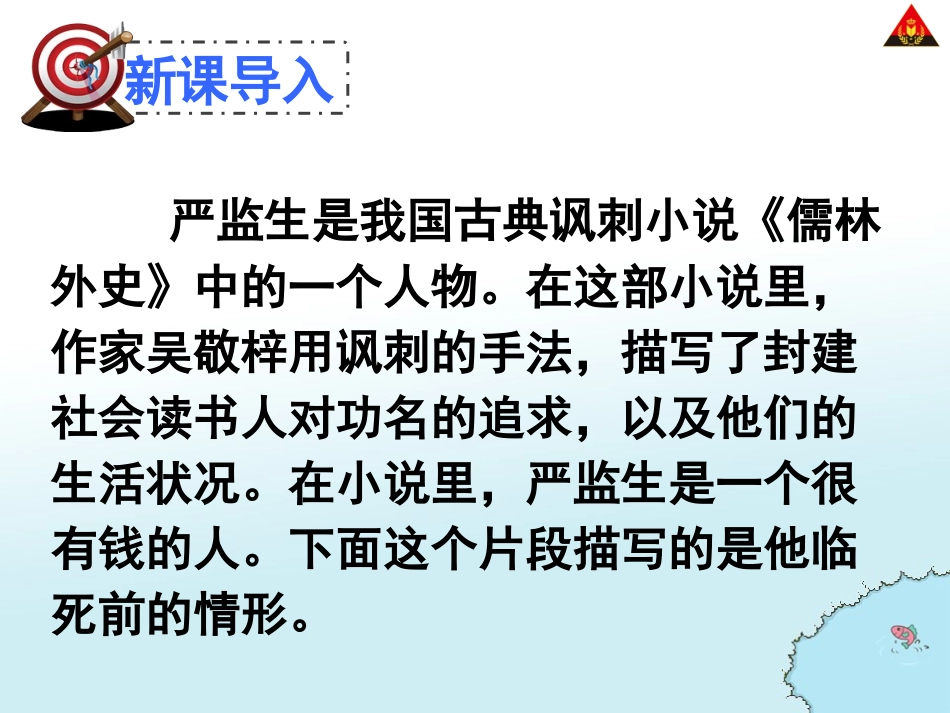临死前的严监生 (2)_第3页